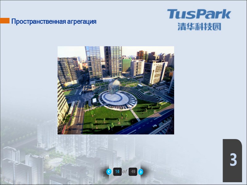 16 of 49 3 Пространственная агрегация